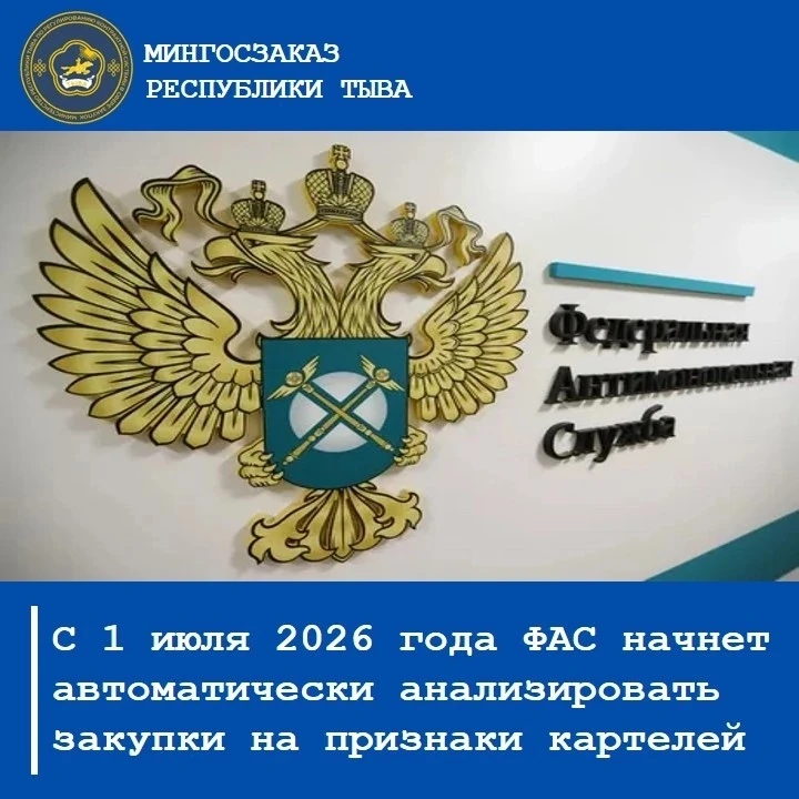 С 1 июля 2026 года государственная информационная система по предупреждению, выявлению и пресечению 