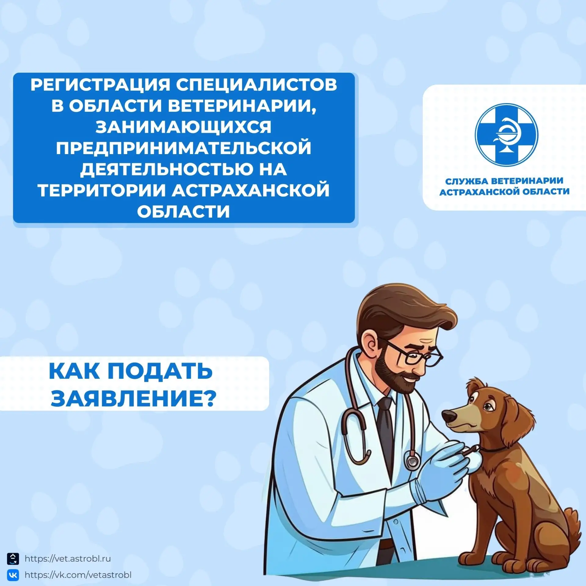 📢📢📢Необходима регистрация специалиста в области ветеринарии? Заявление можно подать по ссылке: [к