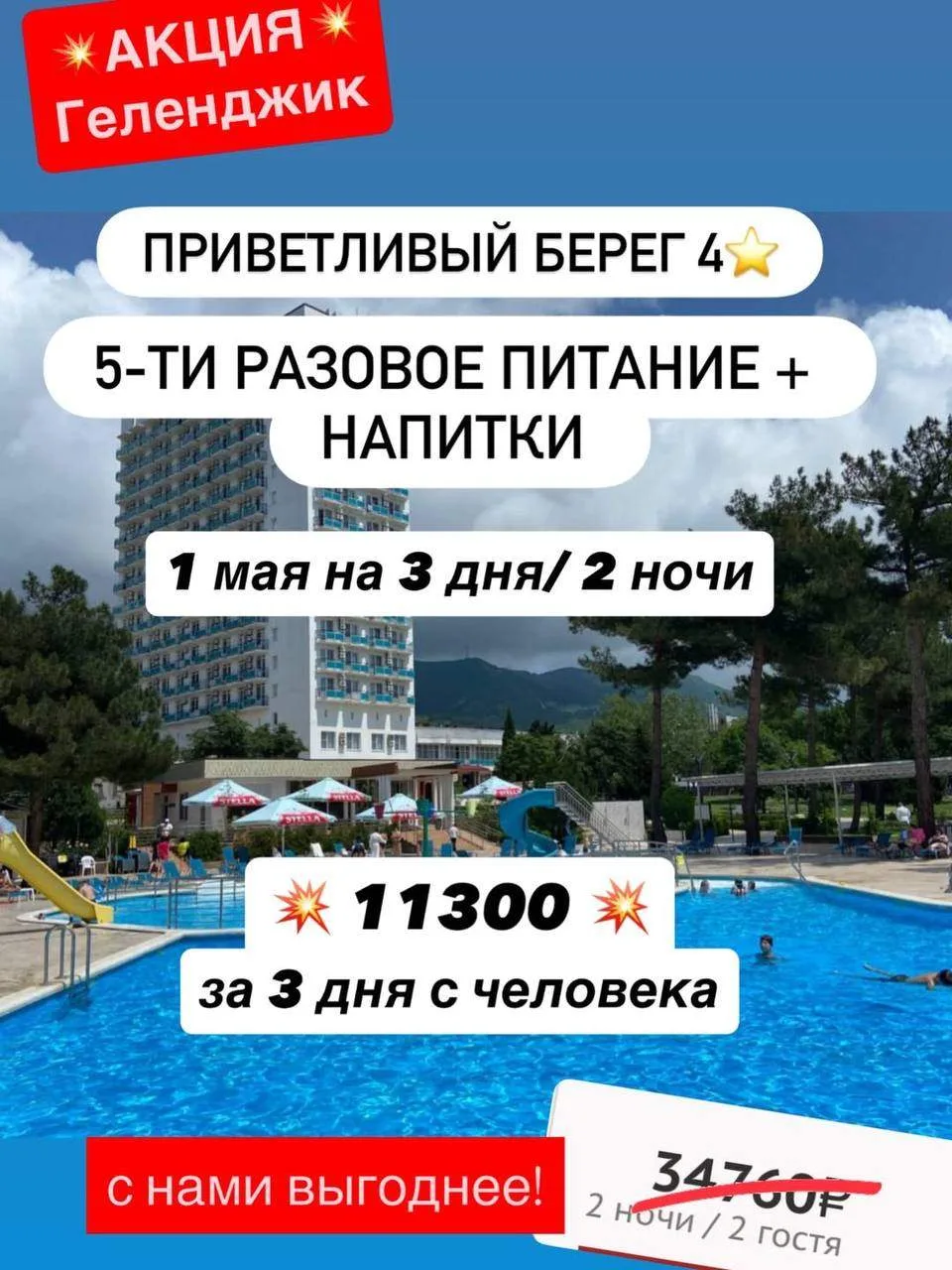 💥АКЦИЯ💥 Геленджик 🌴 Майские праздники в самом сердце Геленджика ❤️Отель «Приветливый берег» 4⭐️ — ид