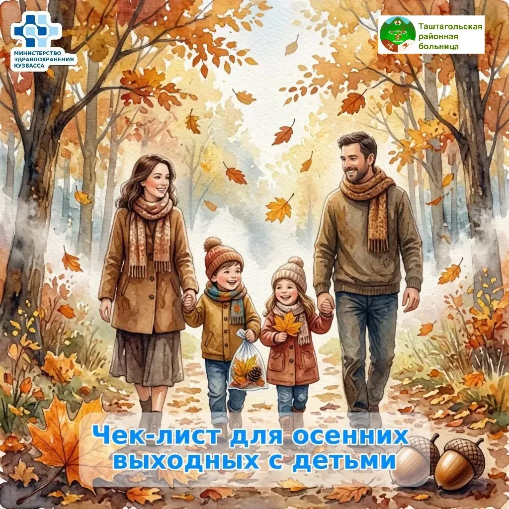 🍂 Родители, ловите последние теплые деньки осени: чек-лист, как полезно и весело прове...