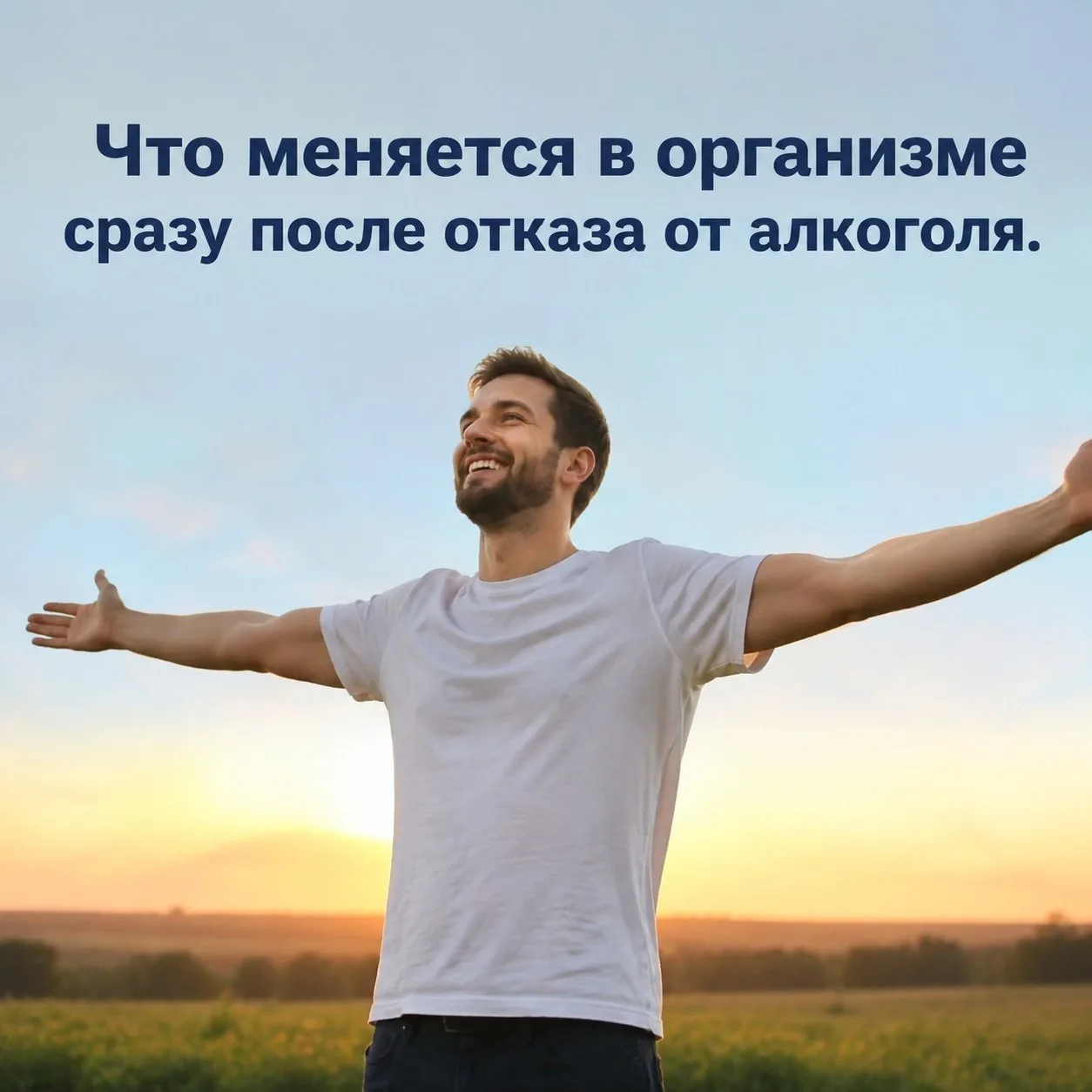 А что, если организм начинает восстанавливаться сразу после последнего бокала?