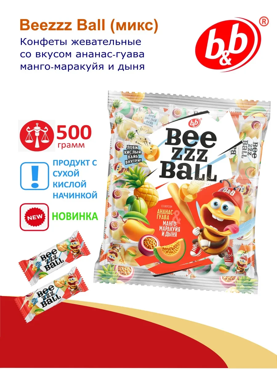 ⚡️ Конфеты жевательные "Beezzz Ball" микс с начинкой 500 грамм, Би-энд-Би (B&B)