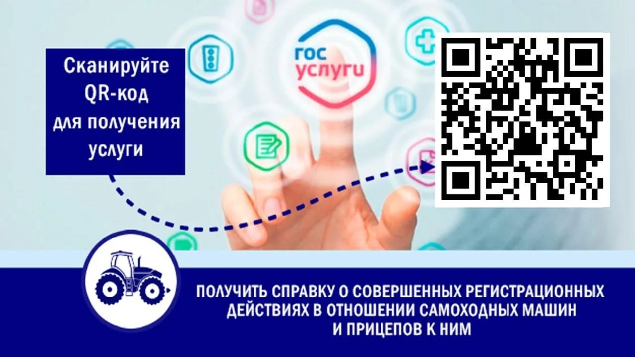 Нужна справка о наличии / отсутствии зарегистрированных самоходных машинах в органах го...