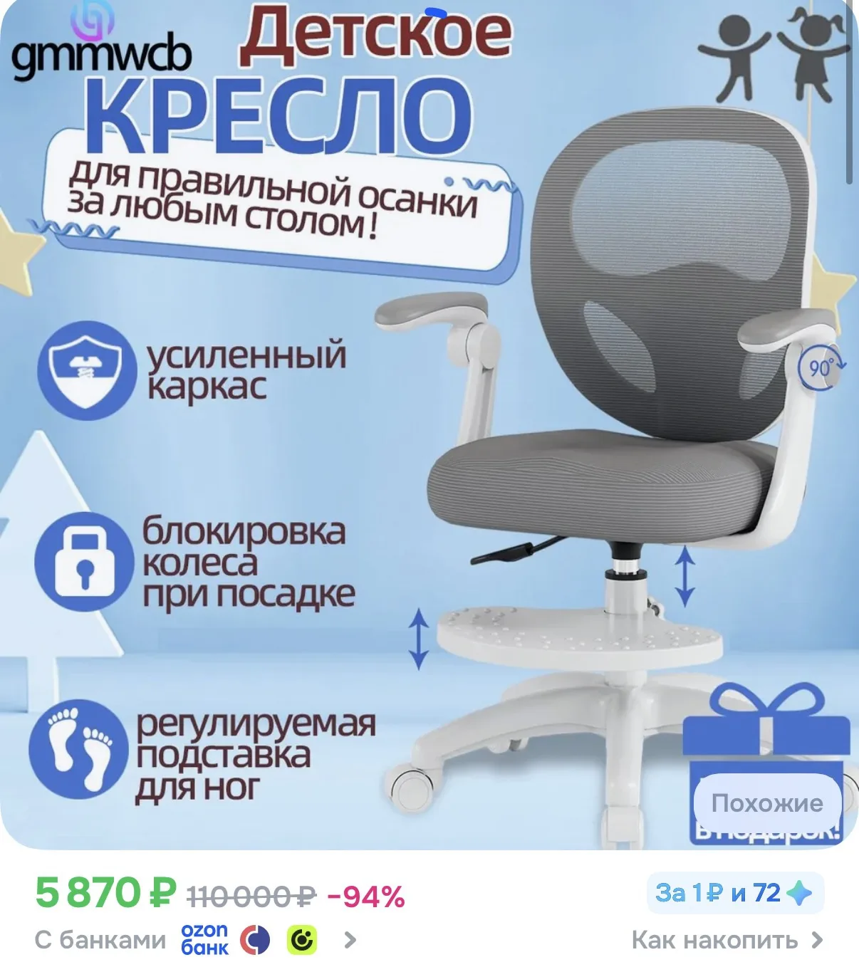 Детское кресло
