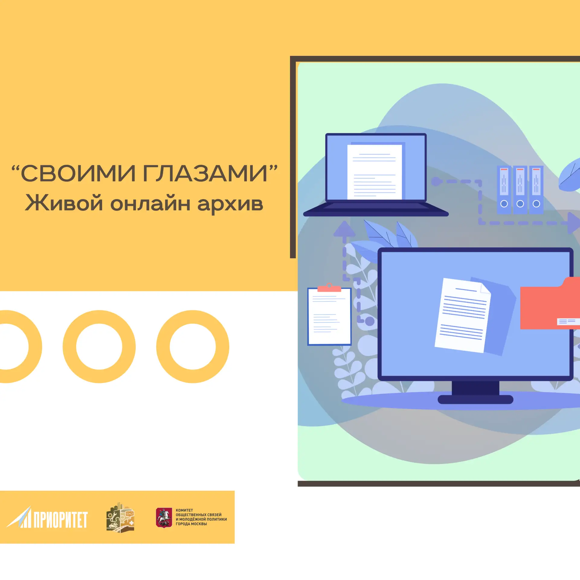 🕊 Начинаем работу над документальным проектом «Своими глазами»  Мы создаем живой онлайн-архив — собр