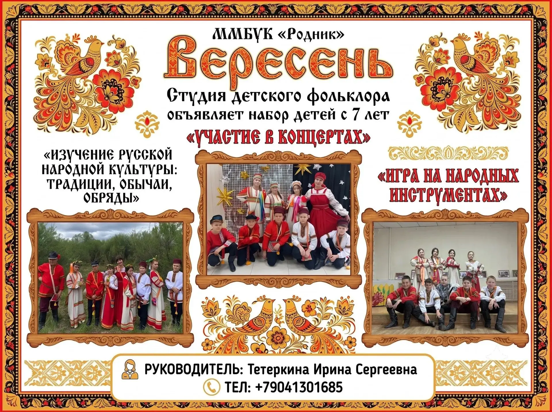 Объявляется набор в студию детского фольклора "ВЕРЕСЕНЬ"!