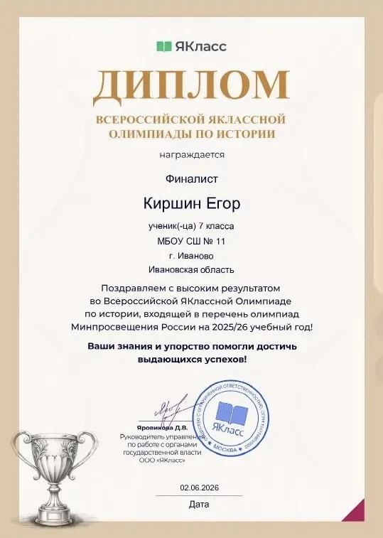 🎉 ГОРДИМСЯ НАШИМ ИНТЕЛЛЕКТУАЛОМ!

🏆Мы от всей души поздравляем Киршина Егора, ученика 7‑го класса,