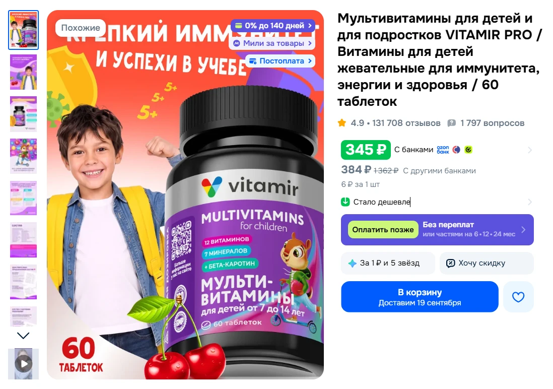 Мультивитамины для детей и для подростков VITAMIR PRO, жевательные для иммунитета, энер...
