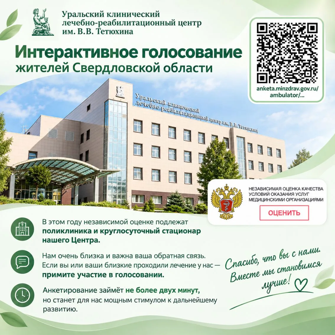 Независимая оценка качества медицинской помощи
