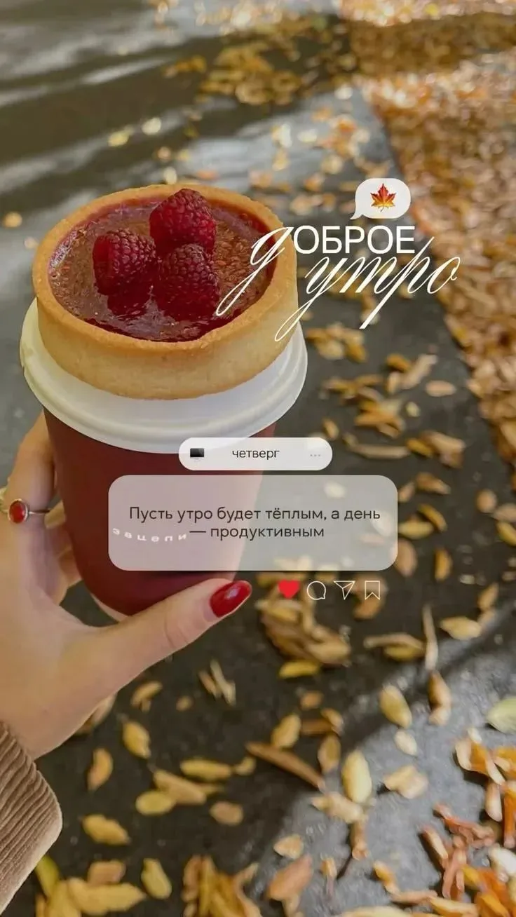 Доброе утро, друзья!