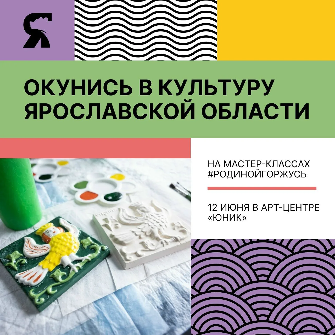 Готовь сани летом, а планы на выходные — уже сейчас!