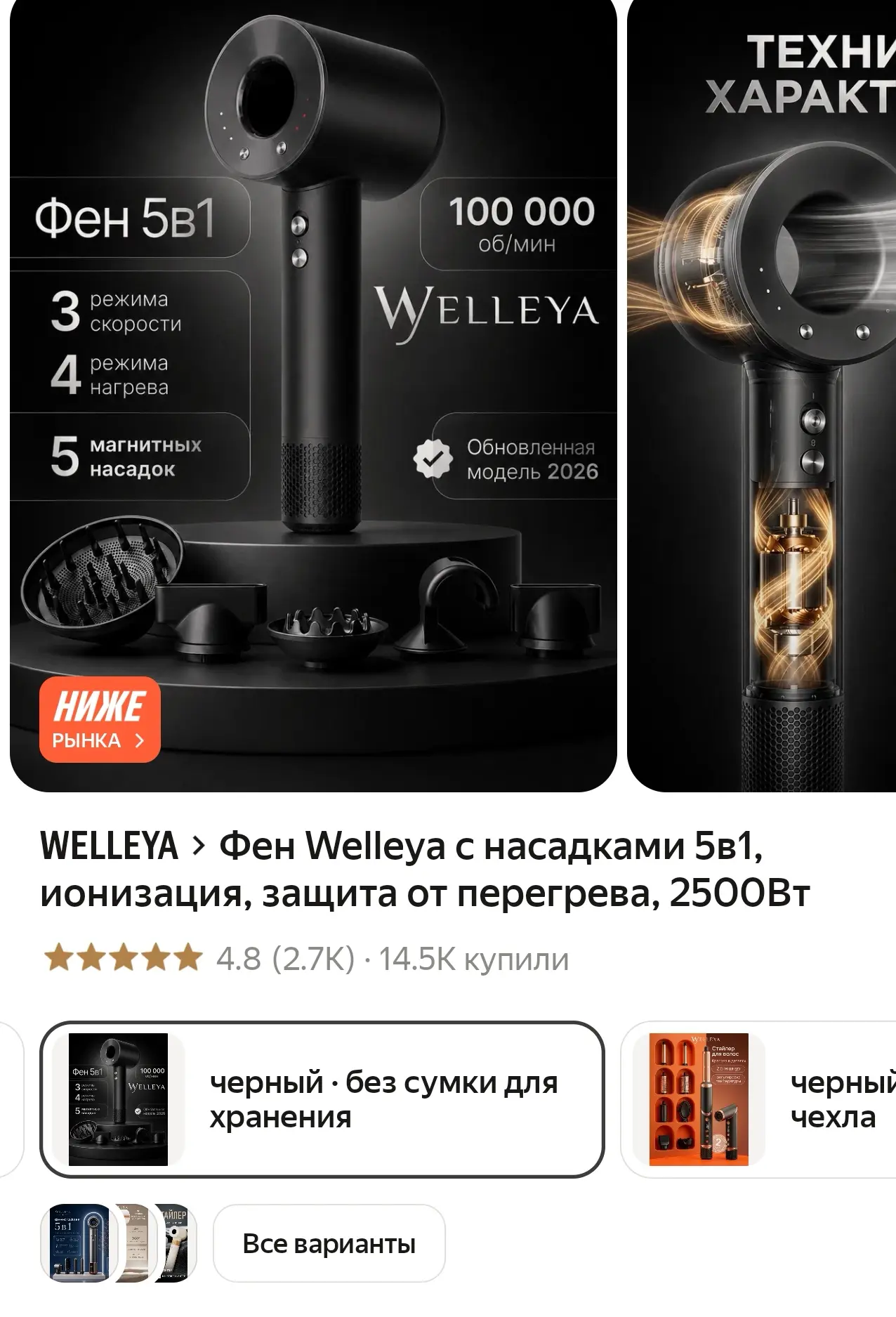Фен Welleya с насадками 5в1, ионизация, защита от перегрева, 2500Вт