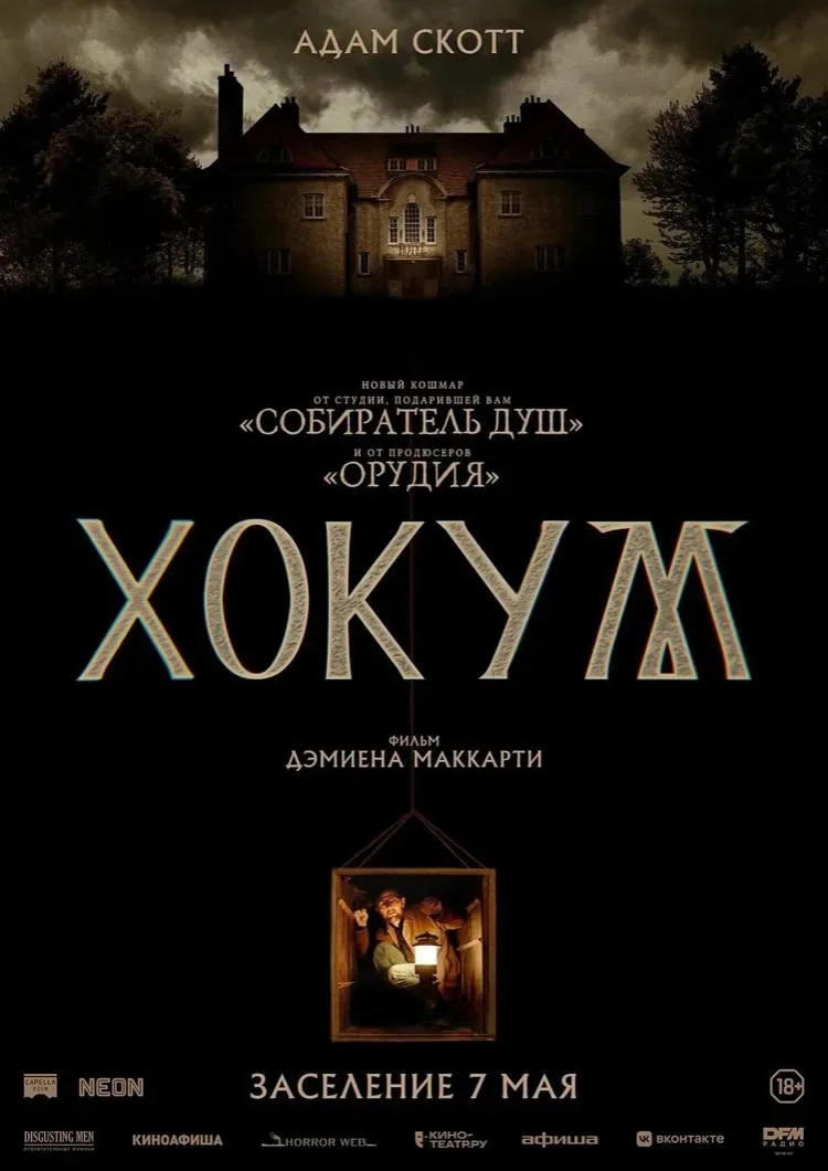 🎥 ХОКУМ