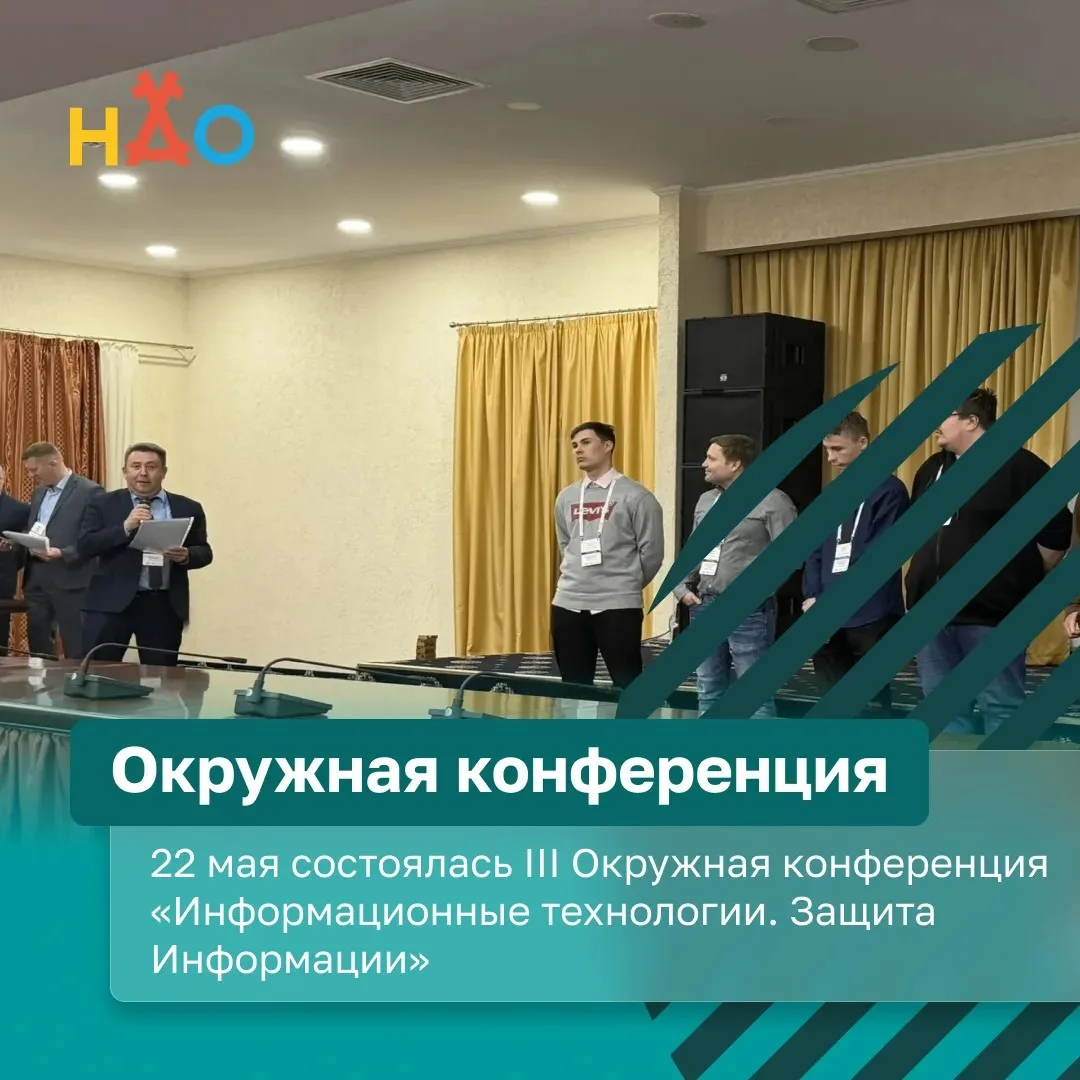 Участники обсудили вопросы импортозамещения ИТ-инфраструктуры, защиты информации в госу...