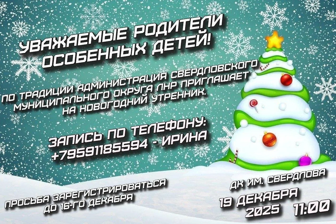 Уважаемые родители особенных детей, по традиции Администрация Свердловского муниципальн...