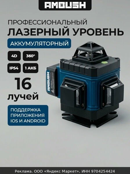 📏Уровень лазерный 4D AMBUSH Стандартная комплектация