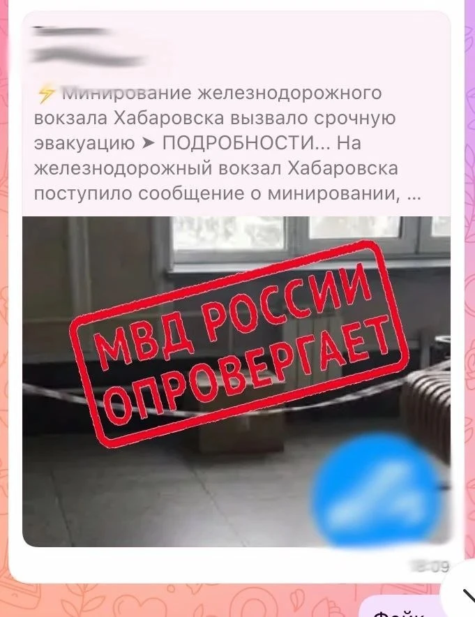 Хабаровский ж/д вокзал не минировали – сообщения в соцсетях оказались  нейросетевым фейком