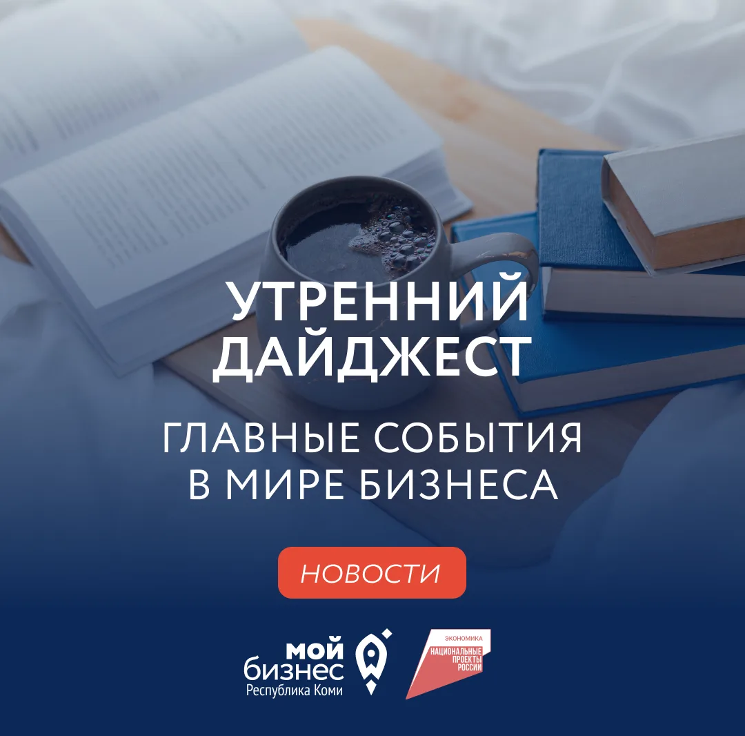🚀Дайджест бизнес-новостей с 24 по 30 августа