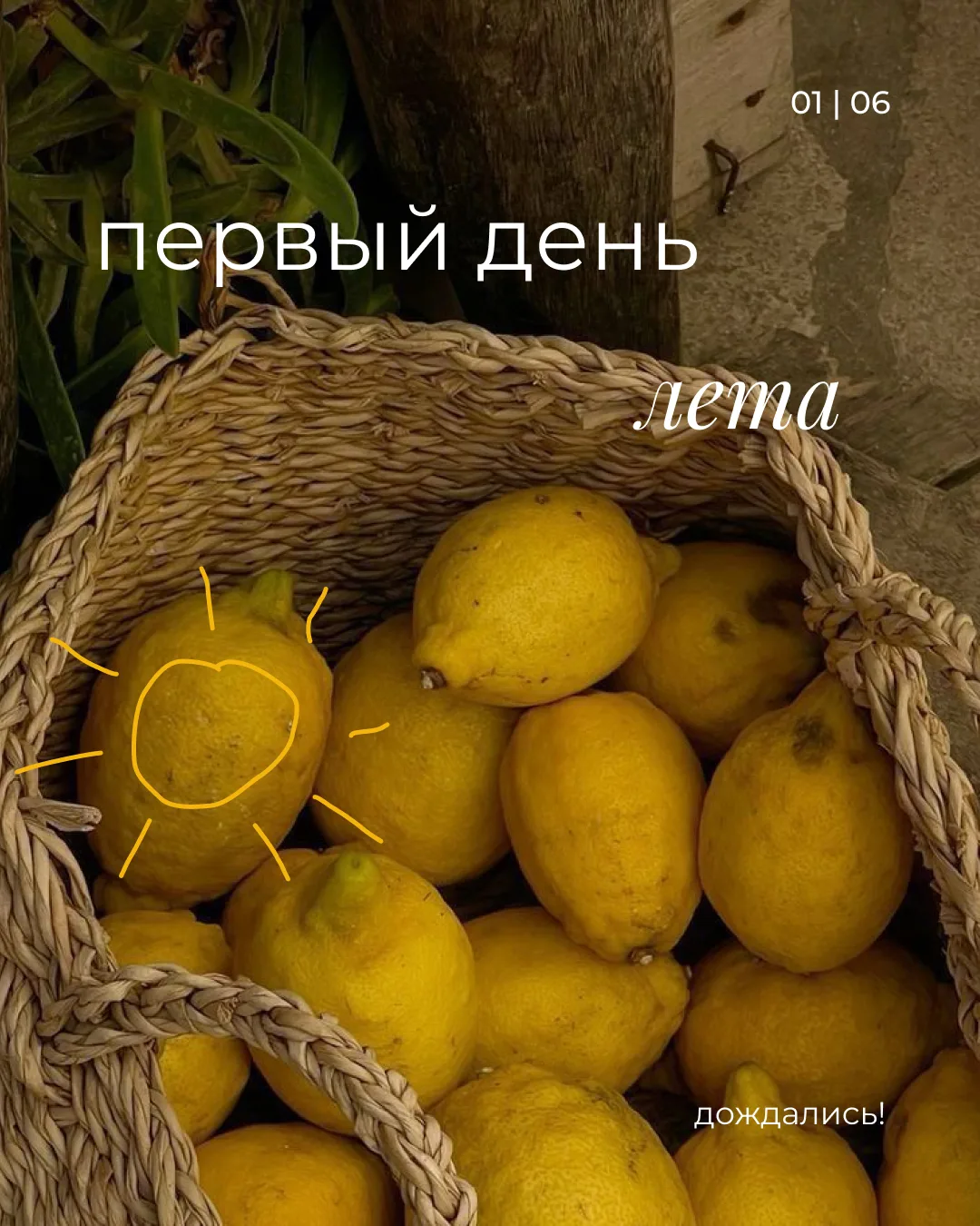 1 июня | начало