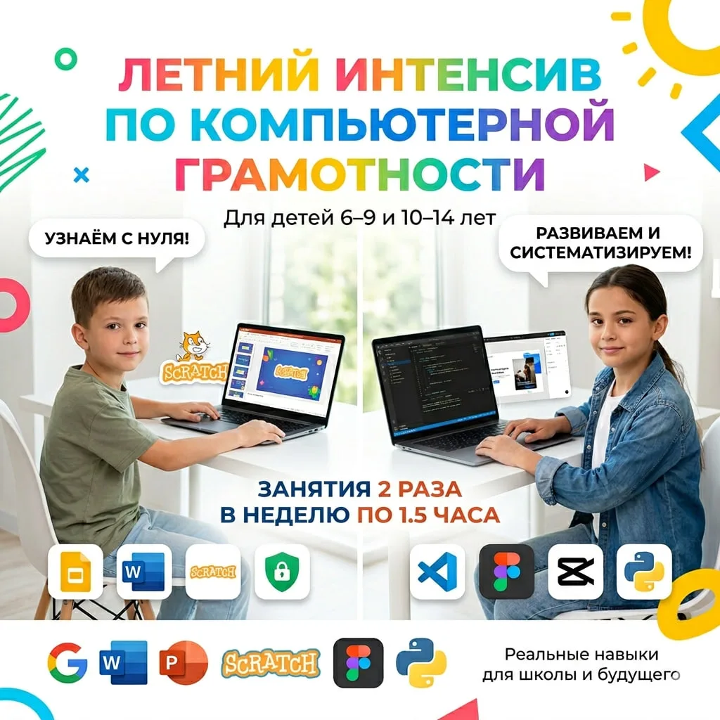 ☀️ Лето — не только отдых, но и полезные навыки для школы