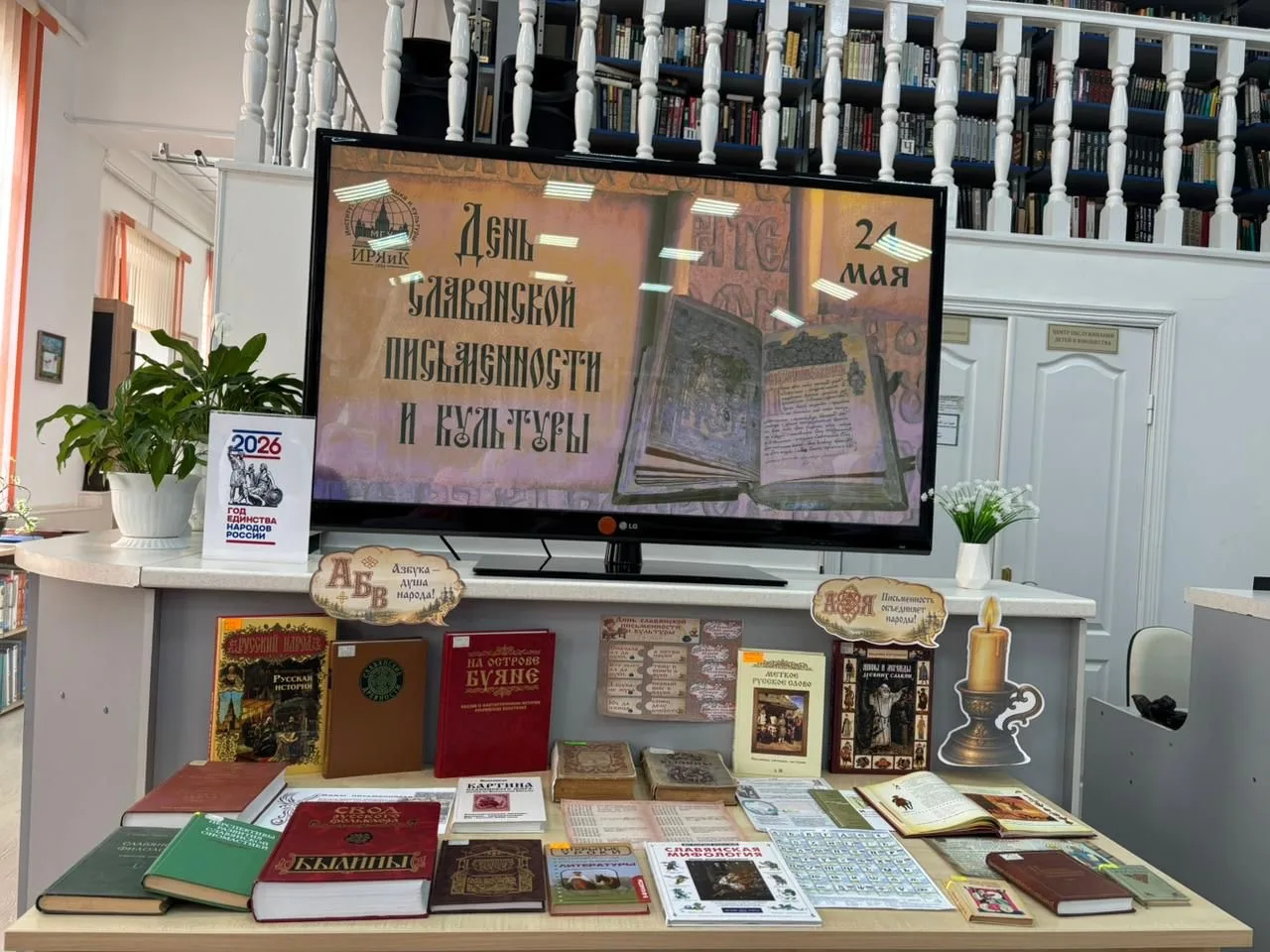 День славянской письменности и культуры в 2026 году отмечается 24 мая.