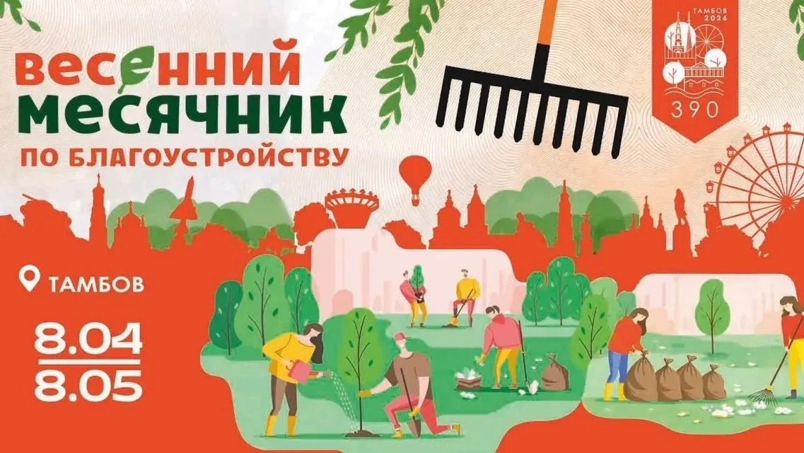 8 апреля, дан официальный старт ежегодному весеннему месячнику по наведению порядка, чи...