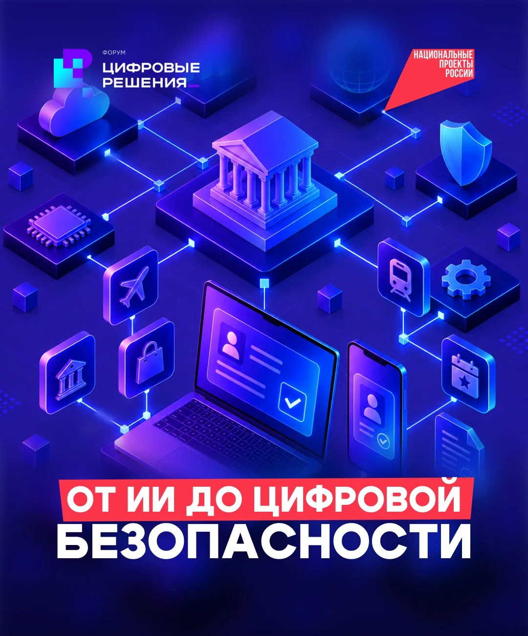 Лучшие ИТ-проекты выберут на премии «Цифровые решения» 🏆