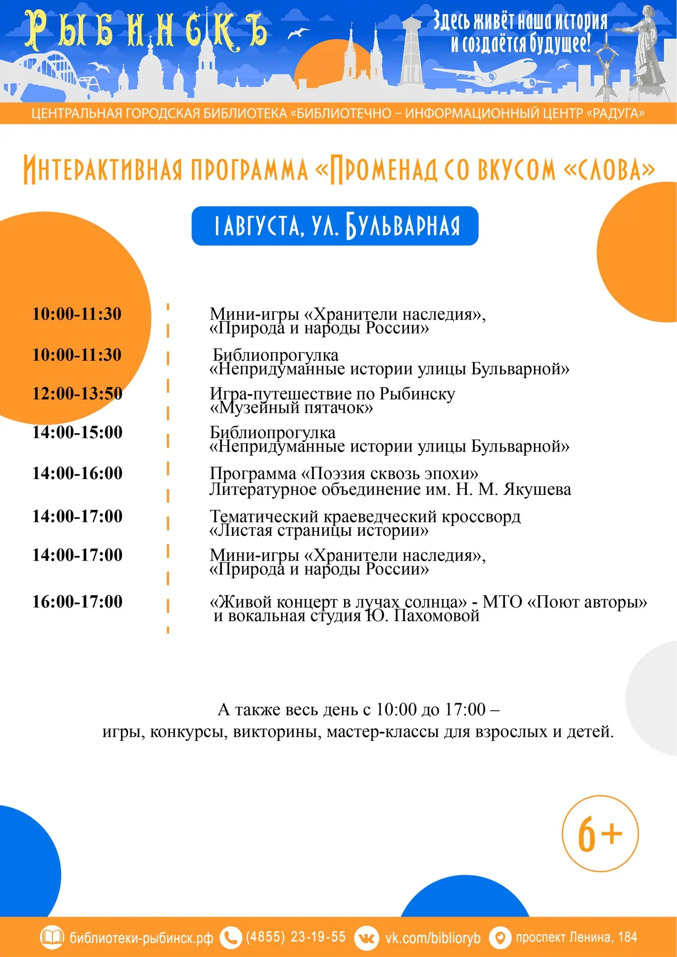 🕫Уважаемые жители и гости города Рыбинска!
Муниципальное учреждение культуры «Централизованная библ