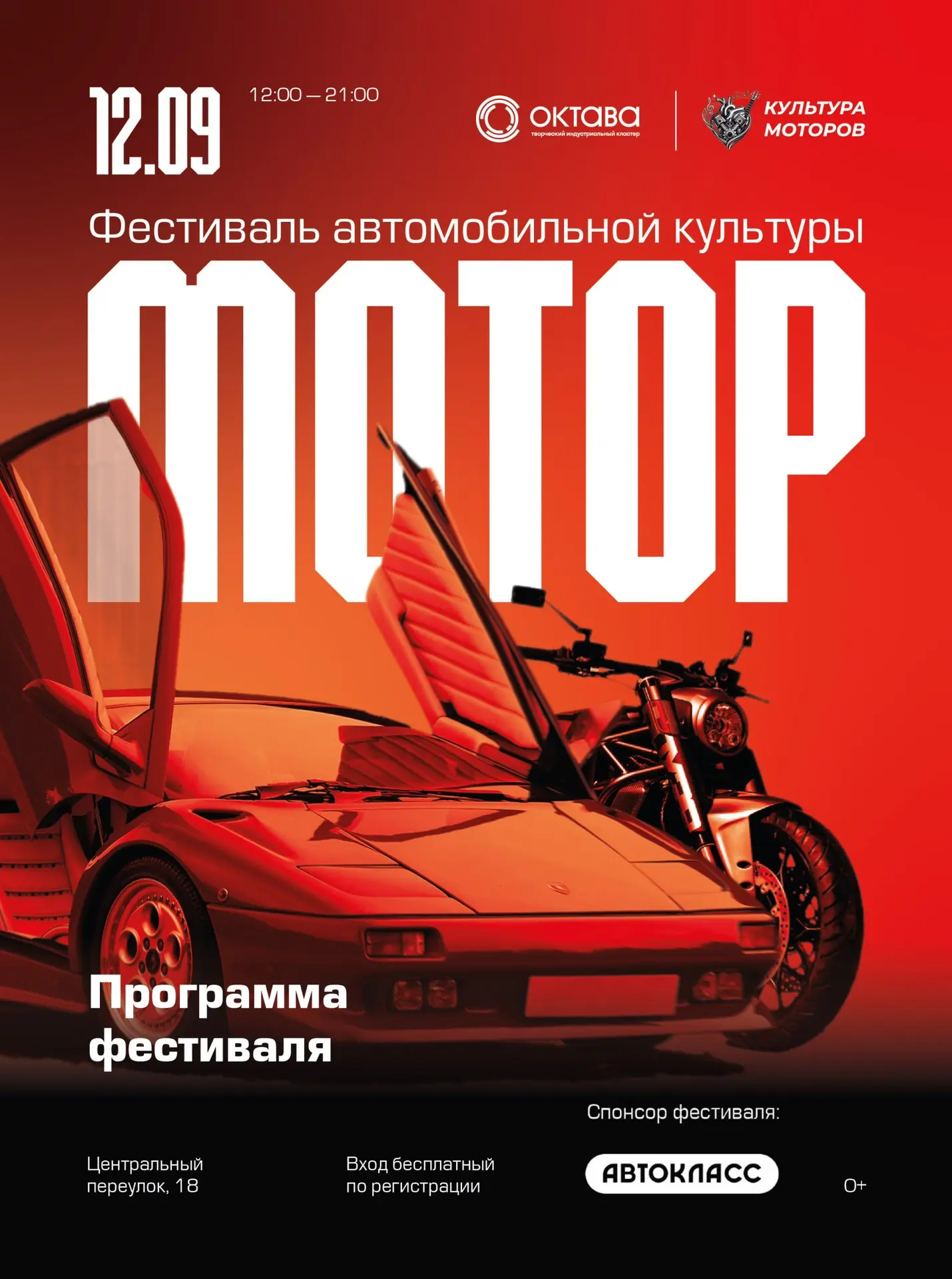 Программа фестиваля «Мотор» 🚗