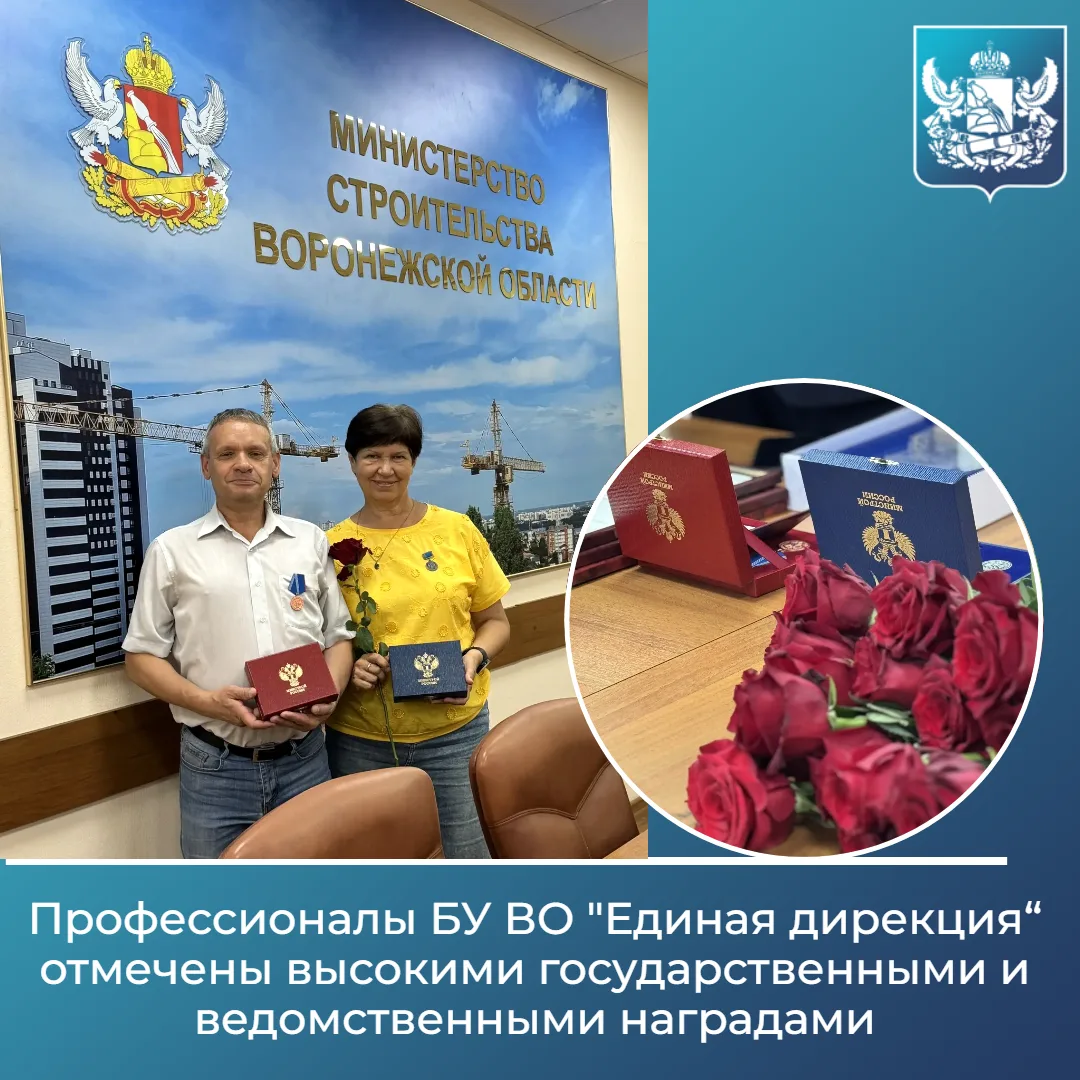 🎖️В преддверии профессионального праздника в Министерстве строительства Воронежской об...