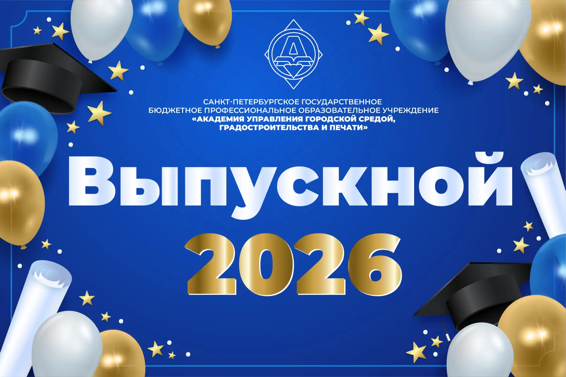 #ПроВыпускной@augsgip | Вручение дипломов в нашей Академии! 🎓

📆 02 июля 2026 года в нашей Академи