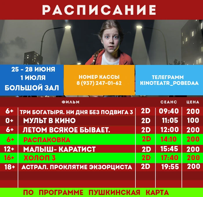 Расписание: 25 - 28 июня; 1 июля 2026г.
Выходные дни: 29 - 30 июня 2026г.
( понедельник,  вторник)

