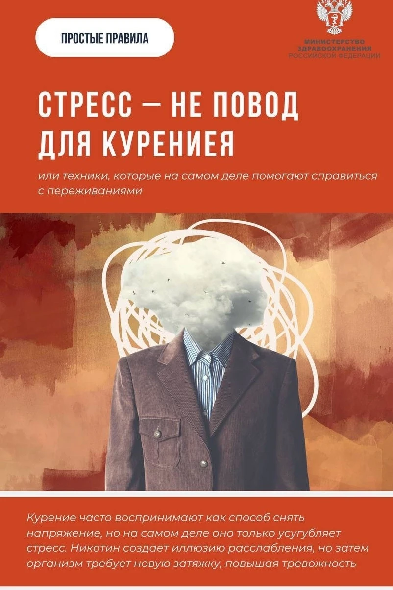 📌Простые правила:💫как справиться со стрессом без курения

✔️Психотерапевт НМИЦ психиатрии и наркол