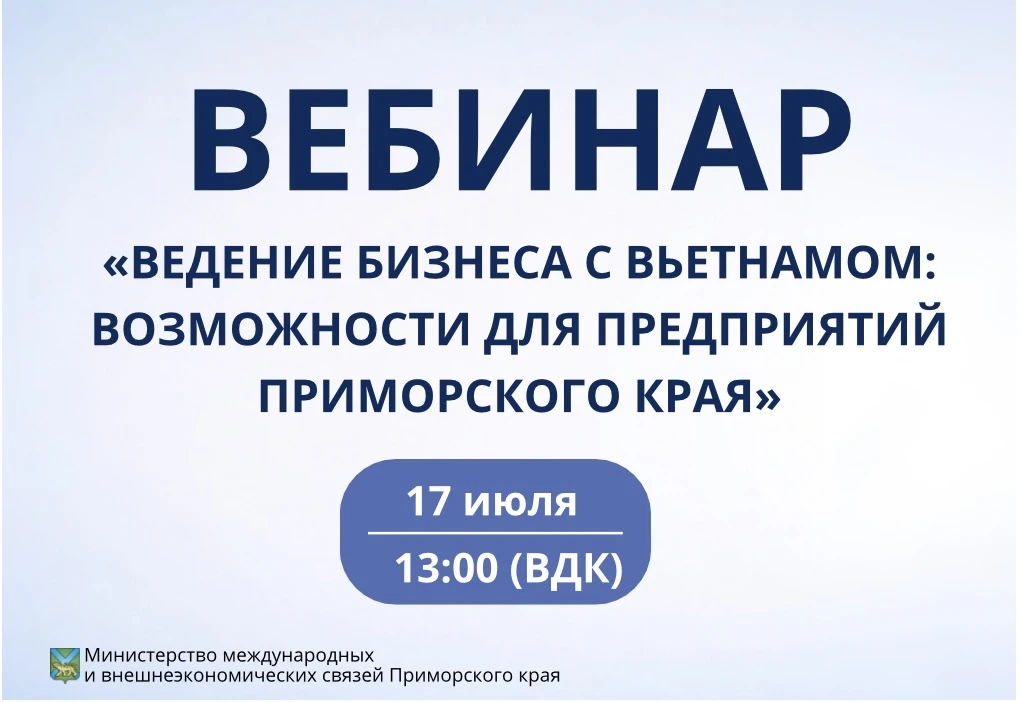 🇻🇳 Планируете развивать сотрудничество с Вьетнамом?