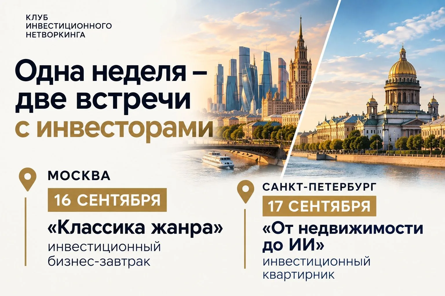 🔥 Одна неделя — две встречи с инвесторами