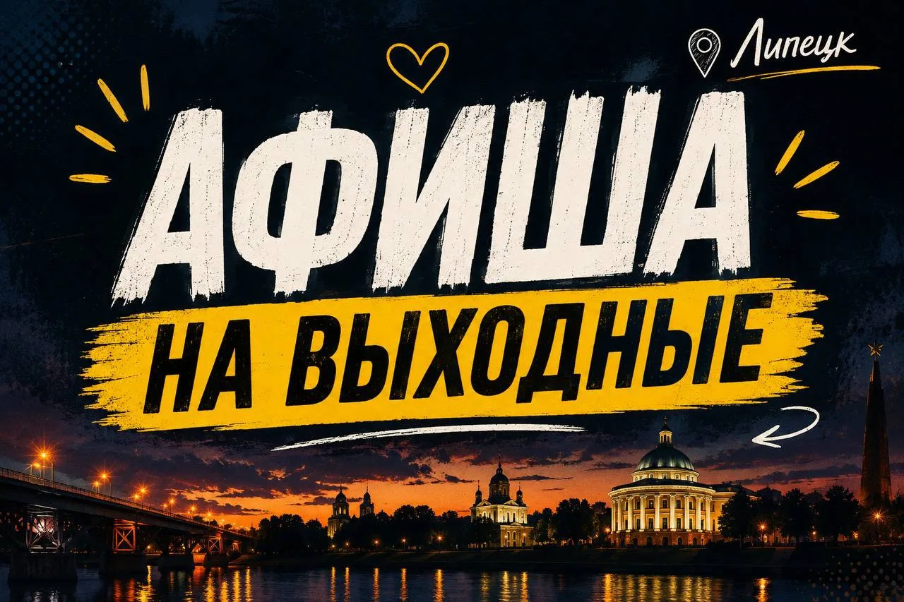 🎉 Куда сходить в Липецке в эти выходные: помидоры, Nemiga, винил, экология и немного к...