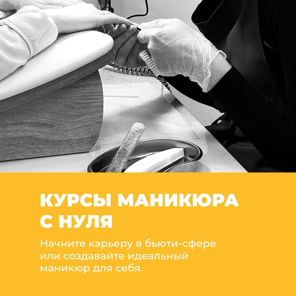 Мастер по маникюру — это специалист в индустрии красоты, который занимается 

💅уходом за ногтями, 
