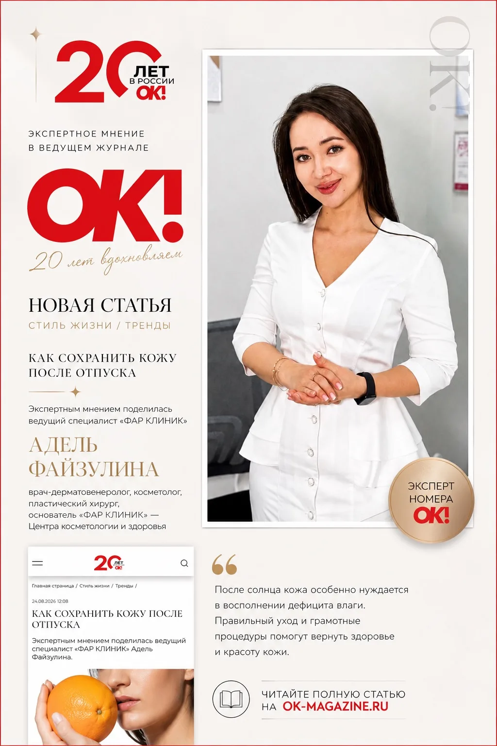 https://www.ok-magazine.ru/style/trendy/572841-kak-sohranit-kozhu-posle-otpuska
