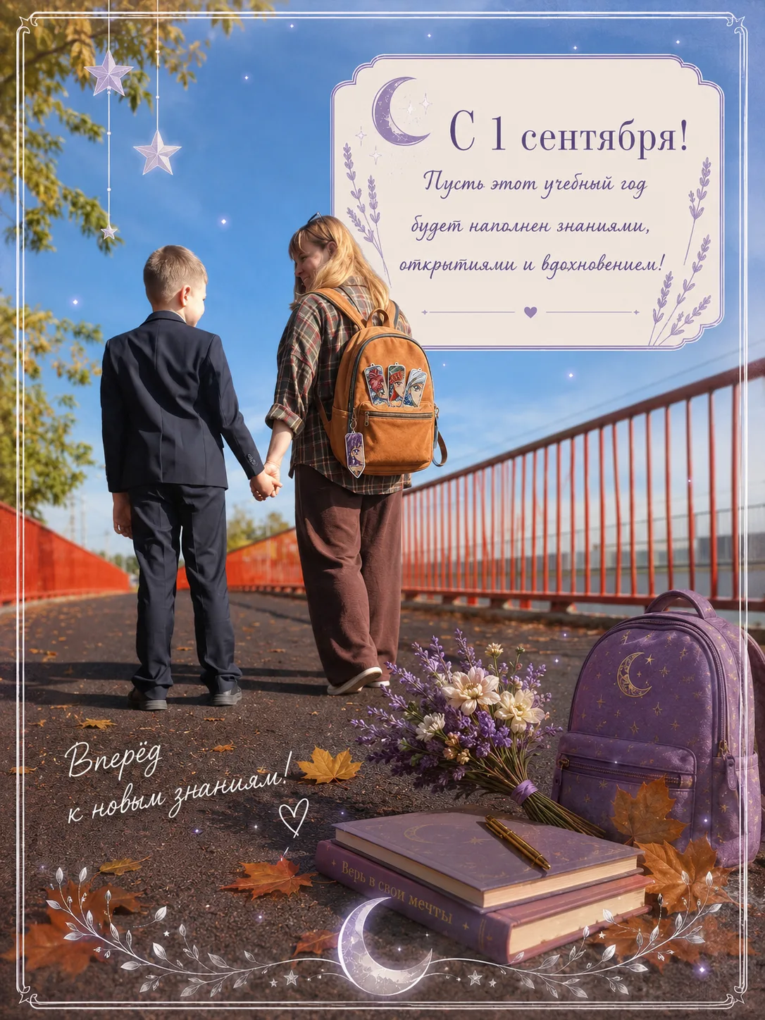 С 1 сентября! 🍂🌙