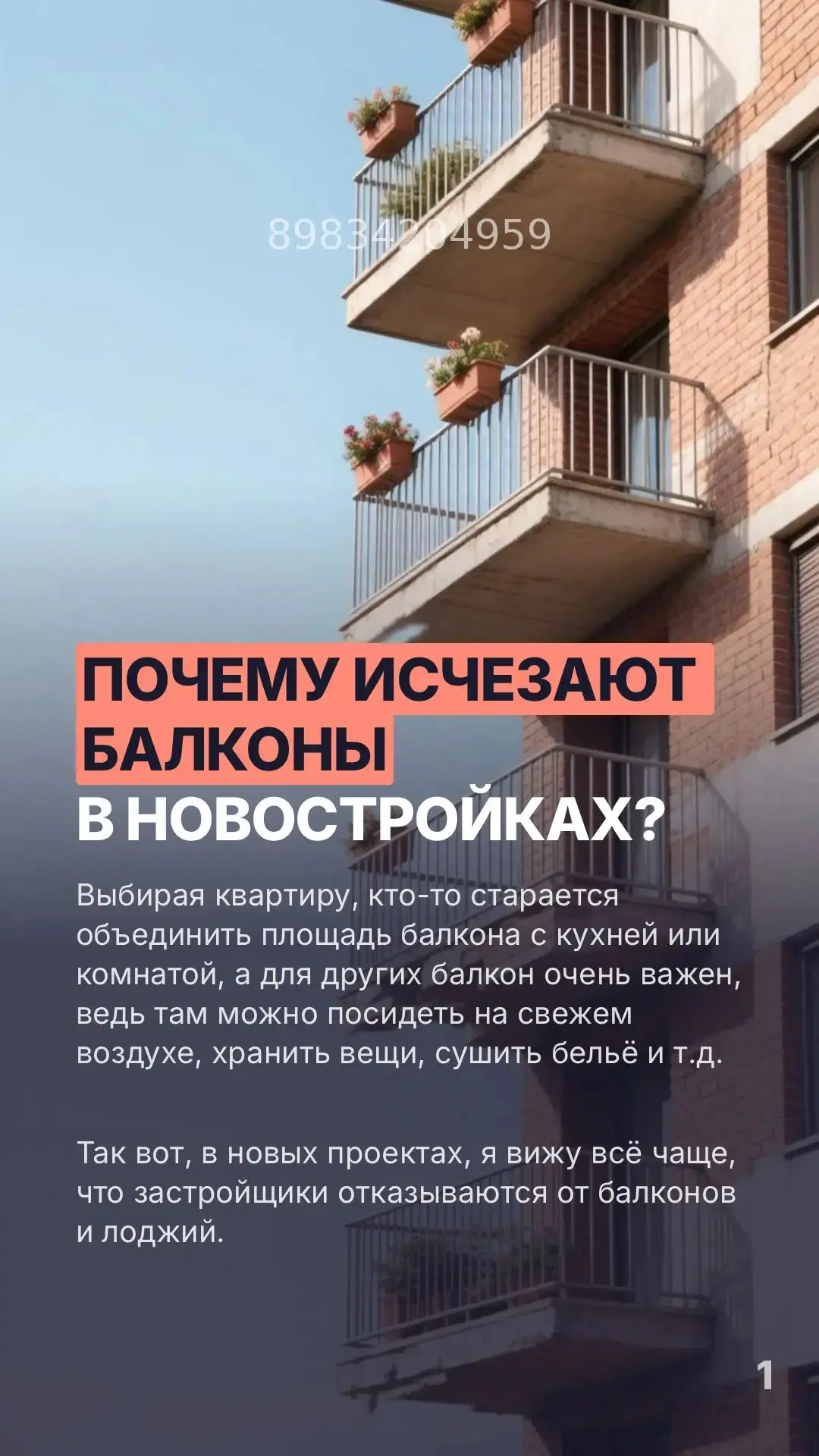 Почему исчезают балконы в новостройках?