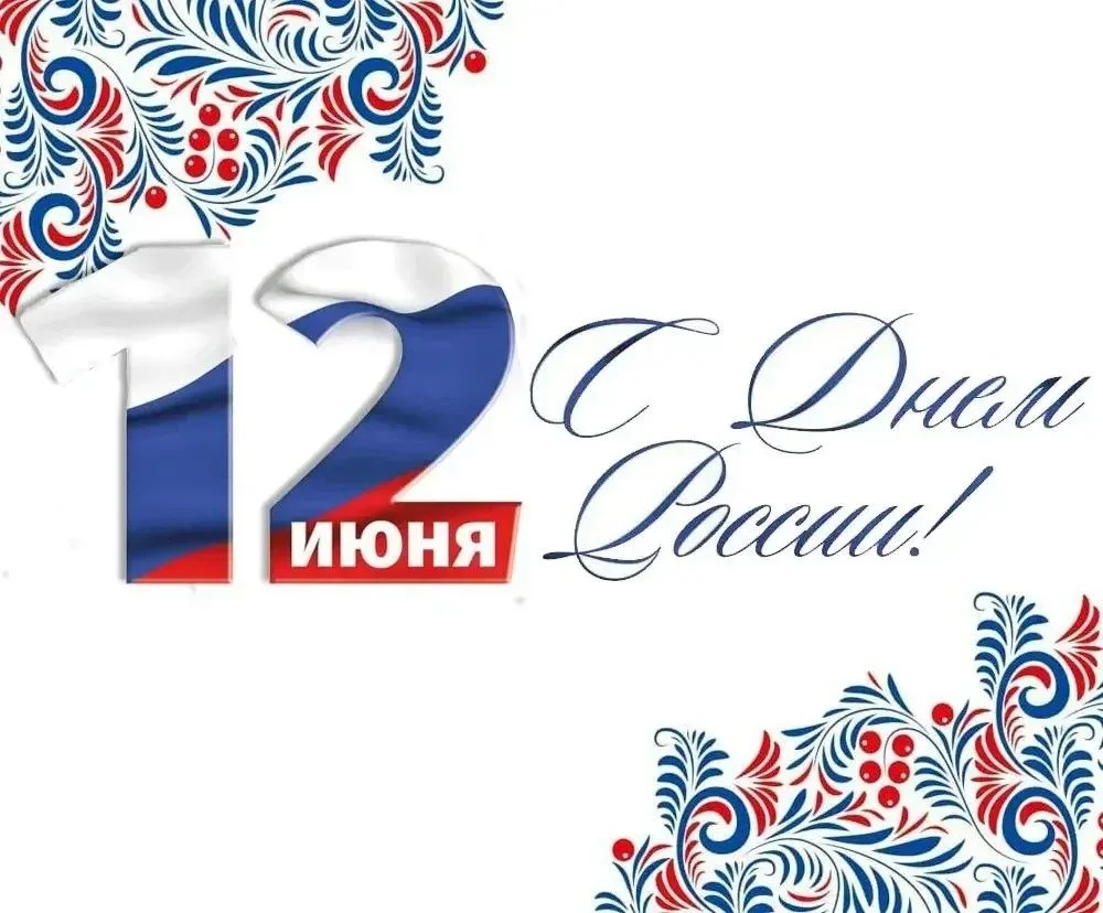 С Праздником❗