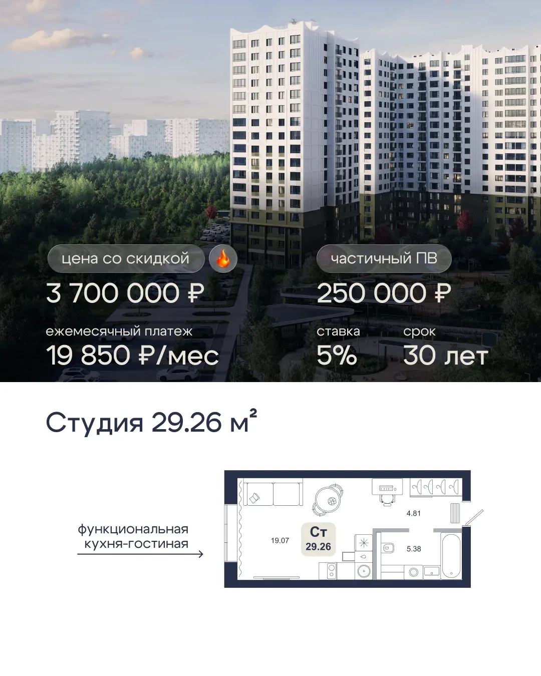 🔥Предложения, которые не хочется откладывать на потом😉

— Студия 29.26м² в со скидкой 550 000 ₽ по