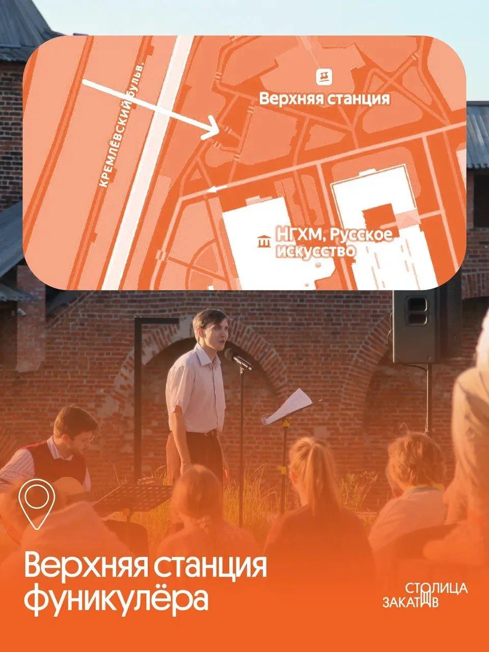 🌅 Уже с 29 мая в Нижнем снова начнётся фестиваль «Соло на закате»  Сохраняйте все локации, чтобы пот