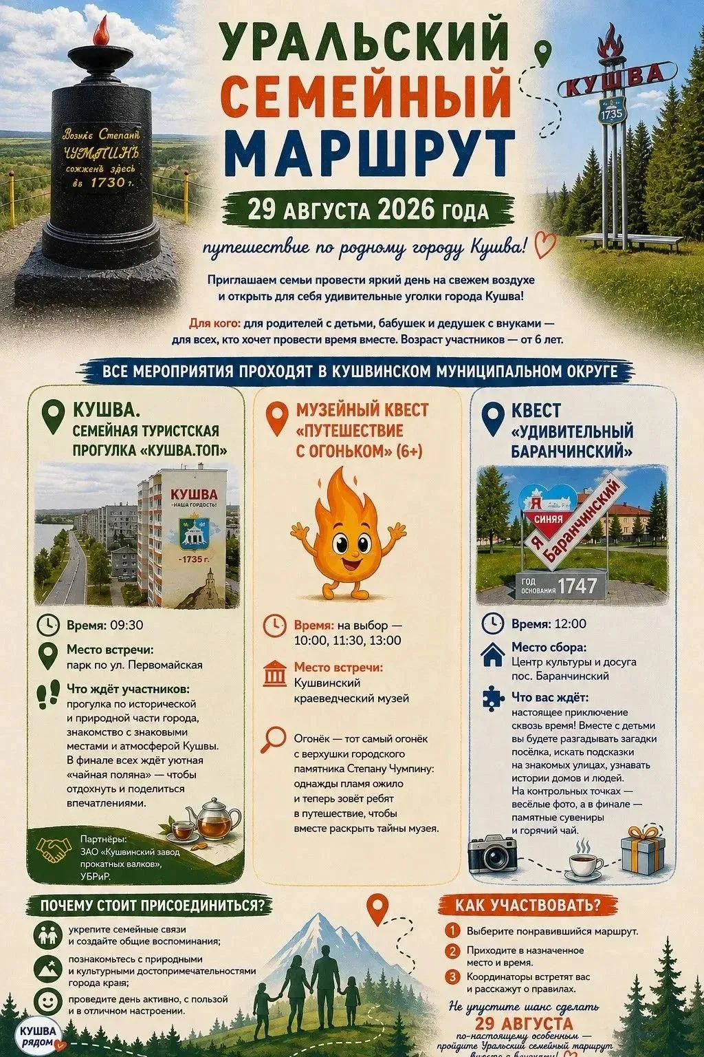 📝29-30 августа 2026 года в  Свердловской области  планируется реализация региональной ...