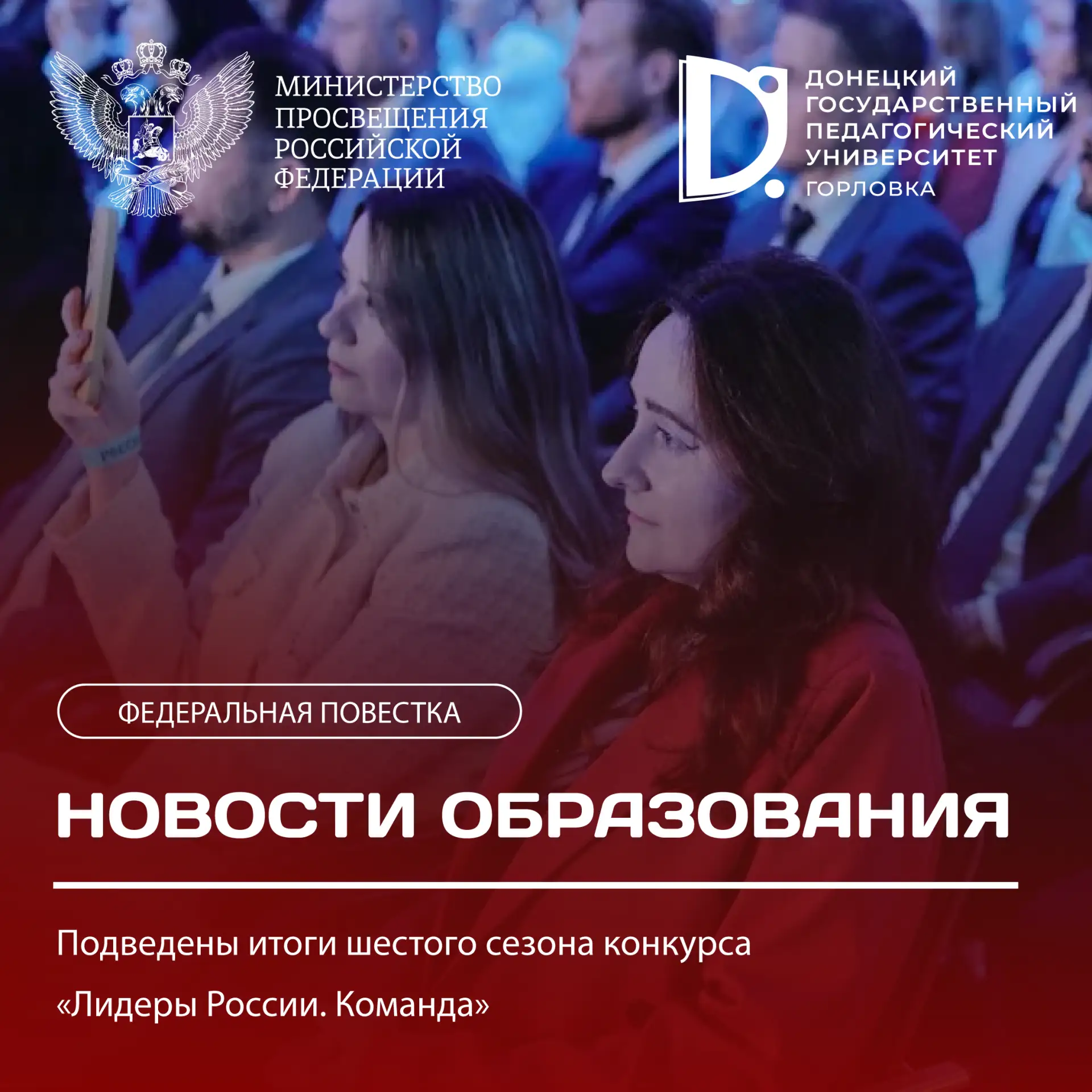 Подведены итоги конкурса «Лидеры России. Команда»

🔺 Подведены итоги шестого сезона конкурса «Лидер