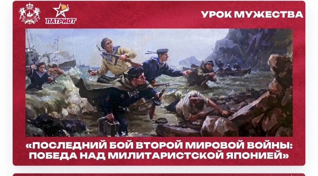 3 сентября в 10-х классах прошёл классный час, посвящённый Дню воинской славы России- п...