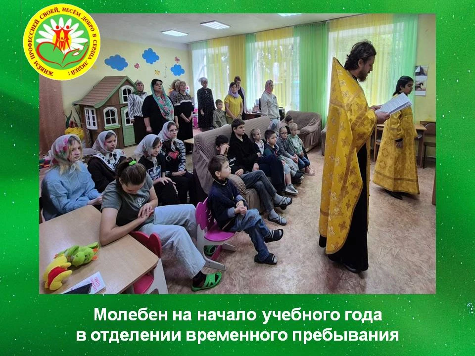 27 августа, в преддверии нового учебного года,  в отделении временного пребывания состо...