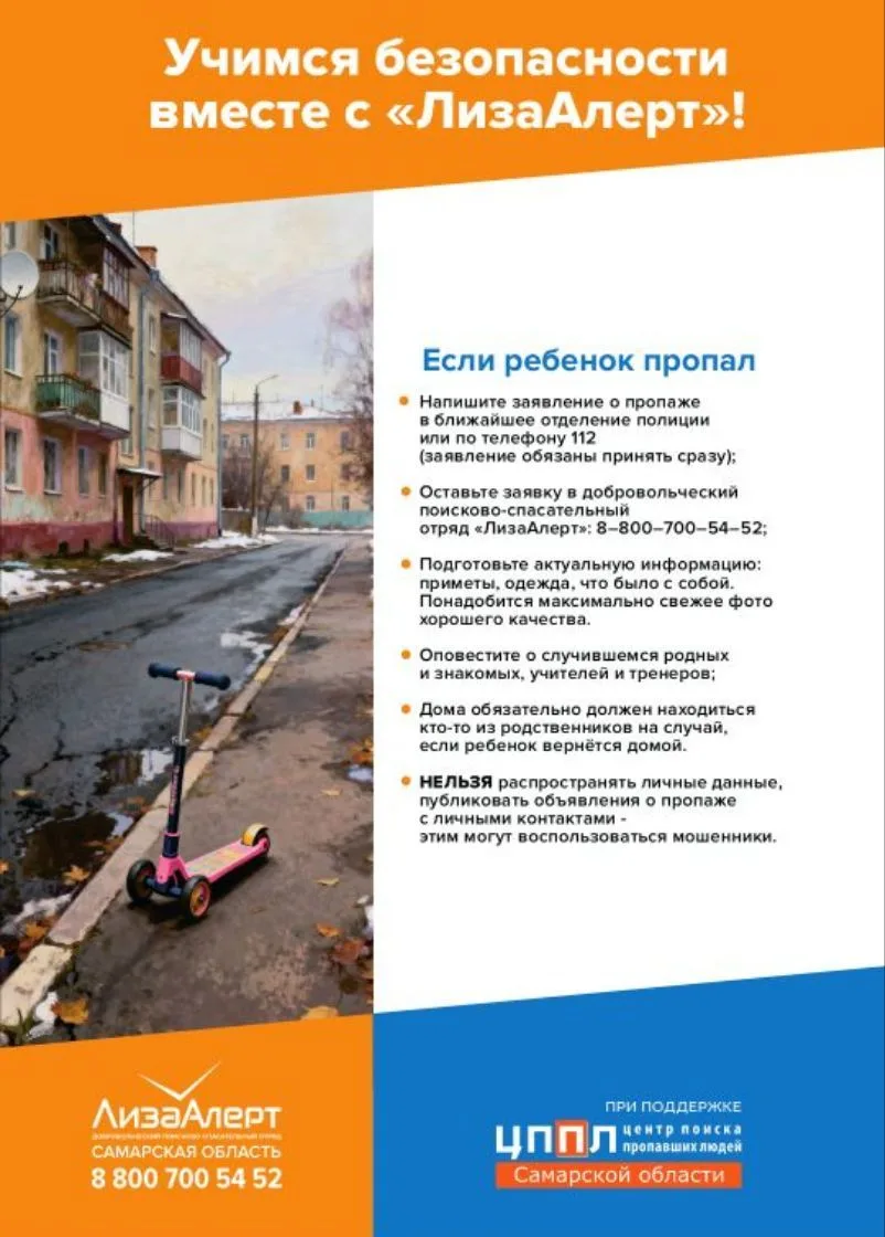 25 мая - Международный день пропавших детей