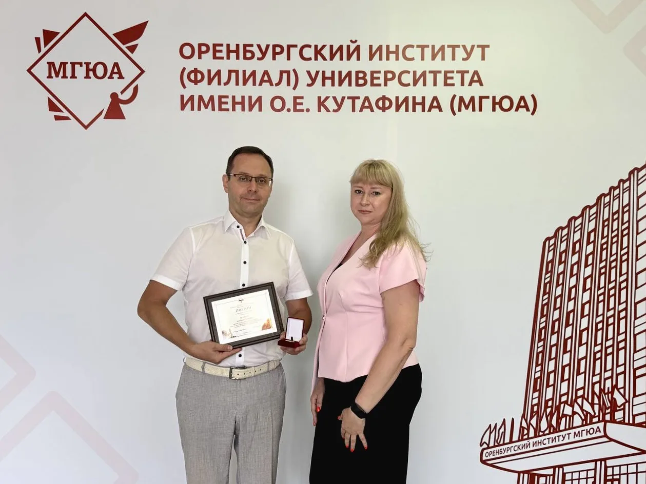📢 Директор Оренбургского института (филиала) Университета имени О.Е.Кутафина (МГЮА) — «юрист года»!