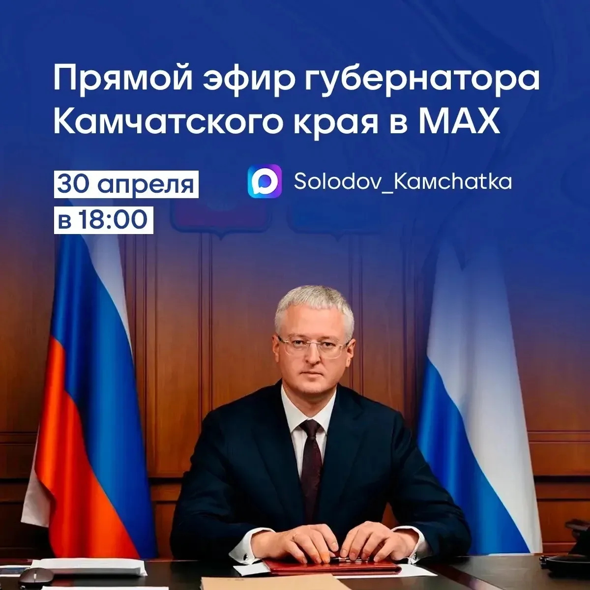 Прямой эфир с Владимиром Солодовым